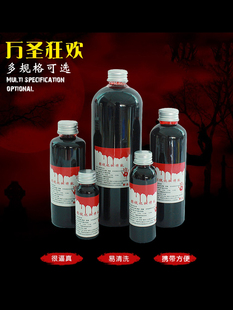 万圣节假血血浆仿真小血包血丸假血胶囊血袋演员冒血流血可洗道具