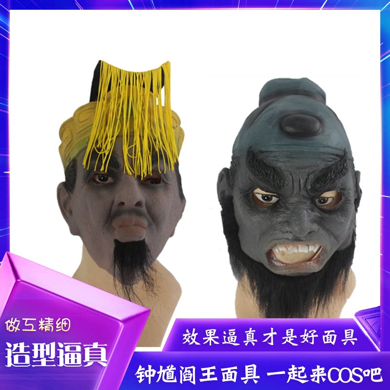 万圣节道具阎王钟馗头套鬼屋密室剧本杀恐怖吓人酒吧演出影视面具