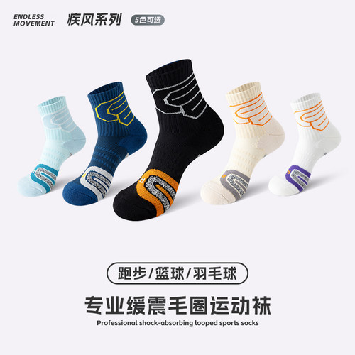 专业运动袜子男篮球袜羽毛球跑步