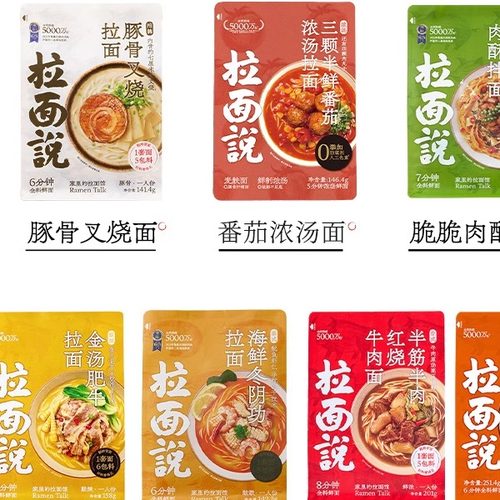 拉面说儿肥牛金汤豚骨叉烧番茄拉面宵夜充饥速食螺蛳粉系蛋蛋面 - 封面
