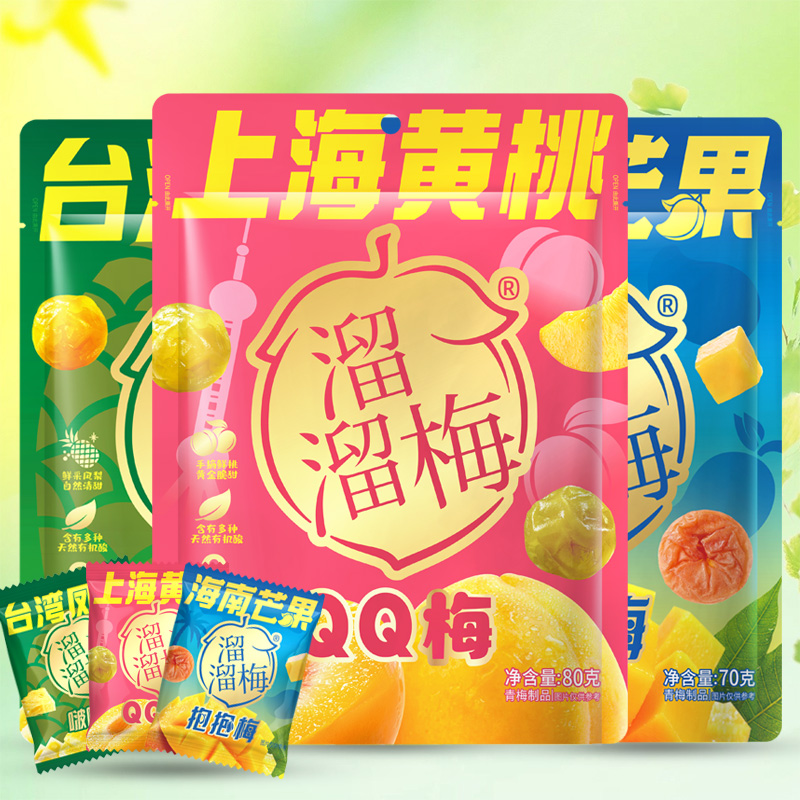 溜溜梅上海黄桃QQ梅青梅夹黄桃干无核混合果干脯梅子干混合菌菇脆