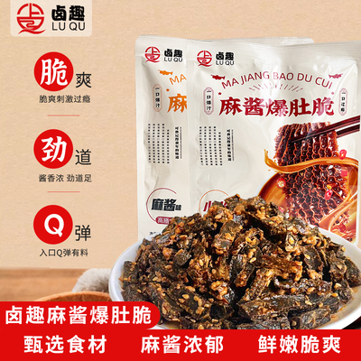 卤趣麻酱爆肚脆112g魔芋爽素牛肚毛肚麻酱味零食小吃休闲食品解馋