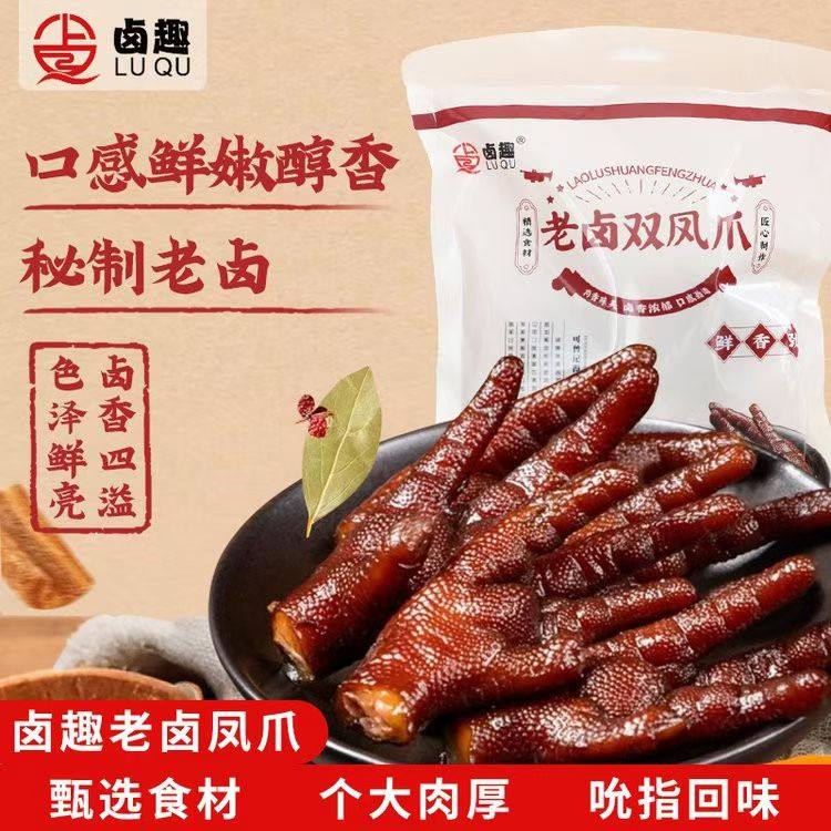 卤趣老卤双凤爪165g五香卤味温州特产休闲零食网红鸡肉小吃10多味,零食/坚果/特产,鸡肉零食,淘宝优惠券,粉丝福利购,淘宝优惠卷