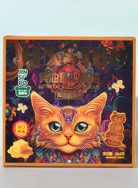 金斯泊黄油猫形酪饼干144g芝士咖啡味秋游追剧解馋小零食下午茶点
