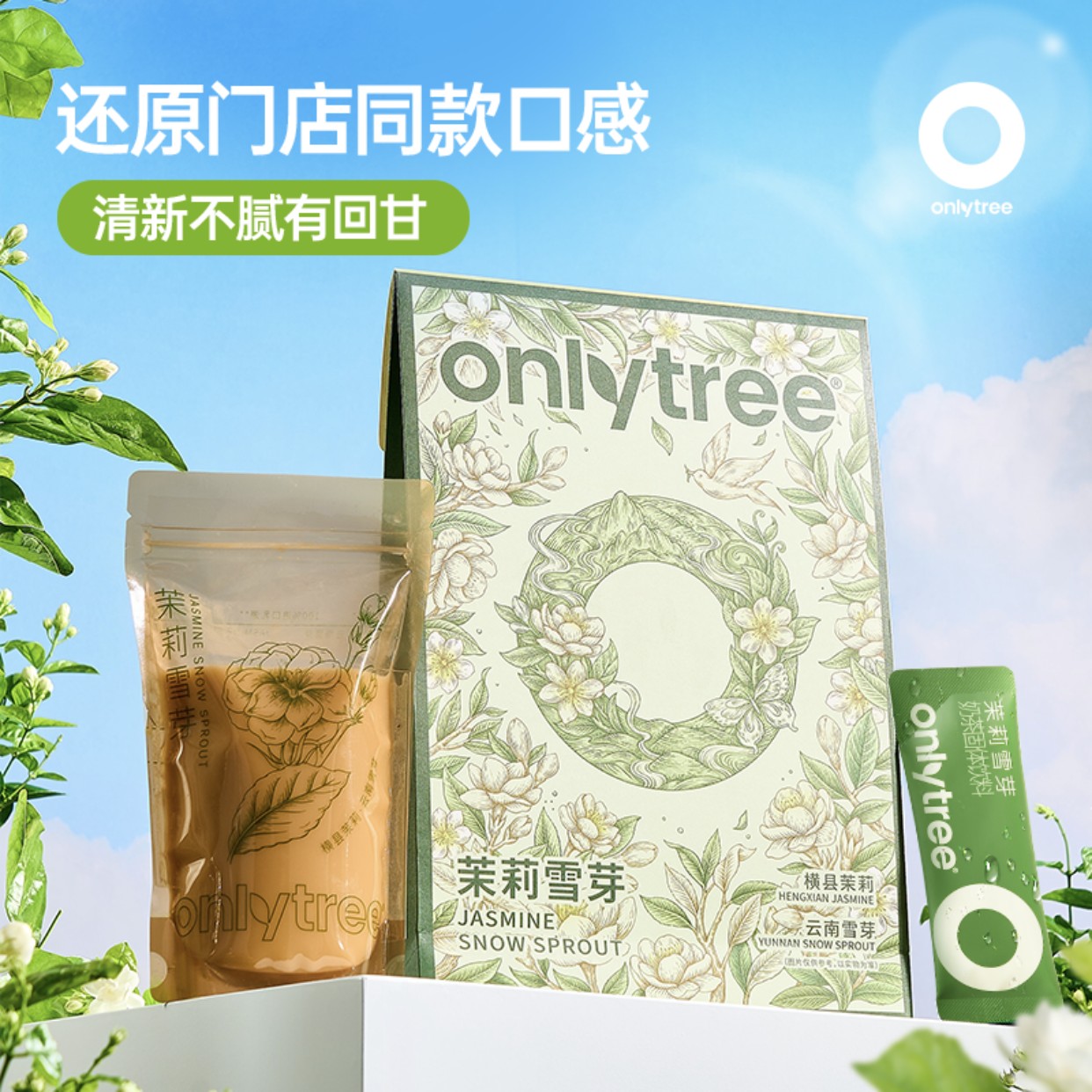 onlytree姜黄肉桂轻乳茶姜汁暖冲泡饮品秋冬暖饮牛乳茶茉莉奶茶粉