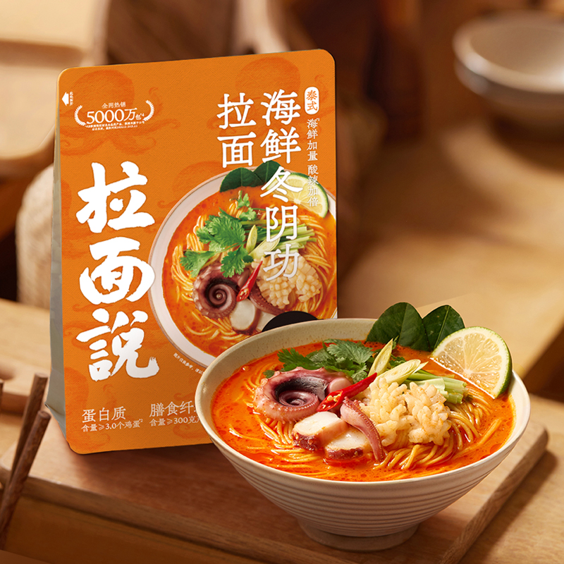 24味拉面说儿方便速食非油炸泰式拉面袋装面番茄肉酥酱金汤