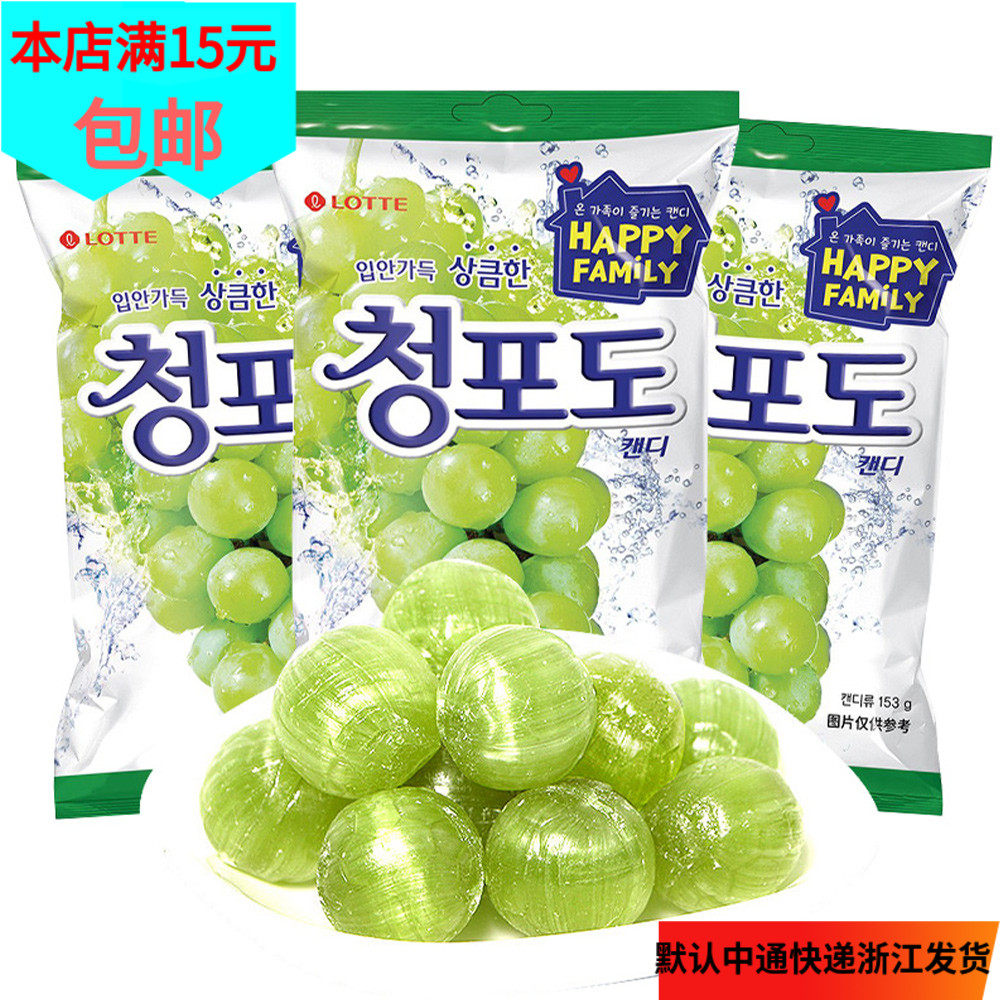 韩国乐天青葡萄糖青提硬糖果lotte水蜜桃水果味喜糖网红零食年华