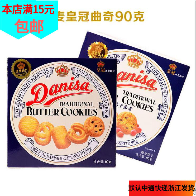 印尼食品进口食品皇冠danis曲奇饼干丹麦风味零食品葡萄干90g喜庆高性价比高么？