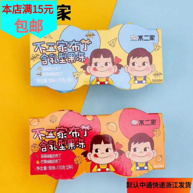 国产不二家含乳型果冻170g草莓酸奶味芒果酸奶味2杯/盒