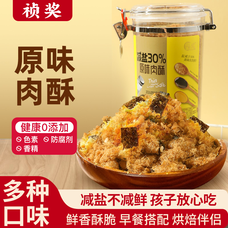 5减盐原味儿童肉酥猪肉海苔鳕鱼金枪鱼松祯心鲜300g台湾风味寿司