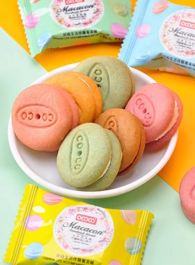 国产OCOCO马卡龙风味综合草莓奶油柠檬夹心饼干376g袋装糕点零食