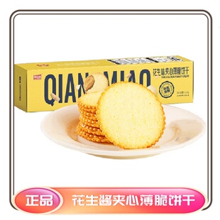 南伯旺花生酱夹心薄脆饼干网红马铃薯饼干休闲办公追剧早代餐零食