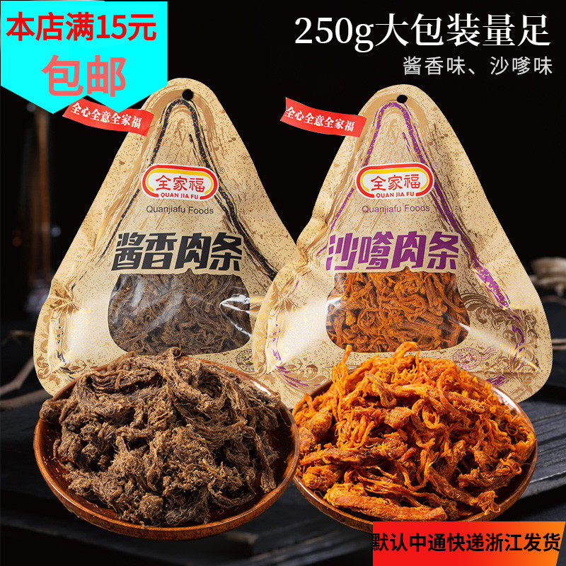 全家福猪肉粒猪肉条250g大包装香辣五香沙嗲酱香猪肉干网红零食,零食/坚果/特产,猪肉类,淘宝优惠券,粉丝福利购,淘宝优惠卷
