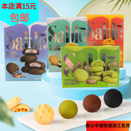 莎布蕾糕点抹茶味注心饼干