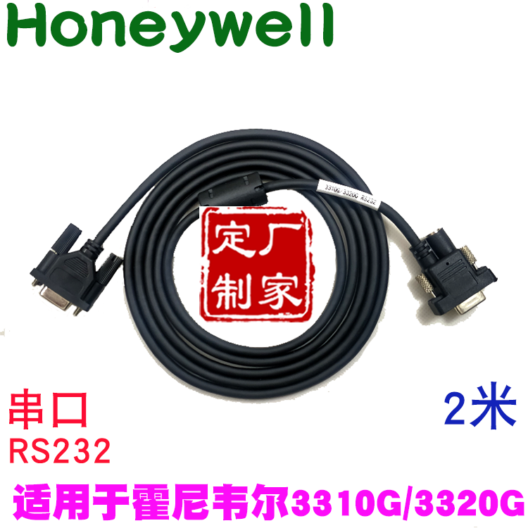 适用于霍尼韦尔3310G/3320G RS232串口扫码平台扫描枪连接数据线