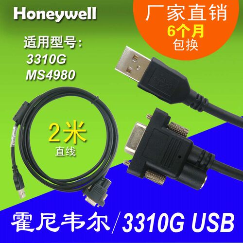 Honeywell扫描枪数据线