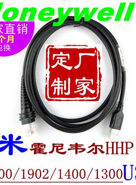 honeywell霍尼韦尔扫描枪线