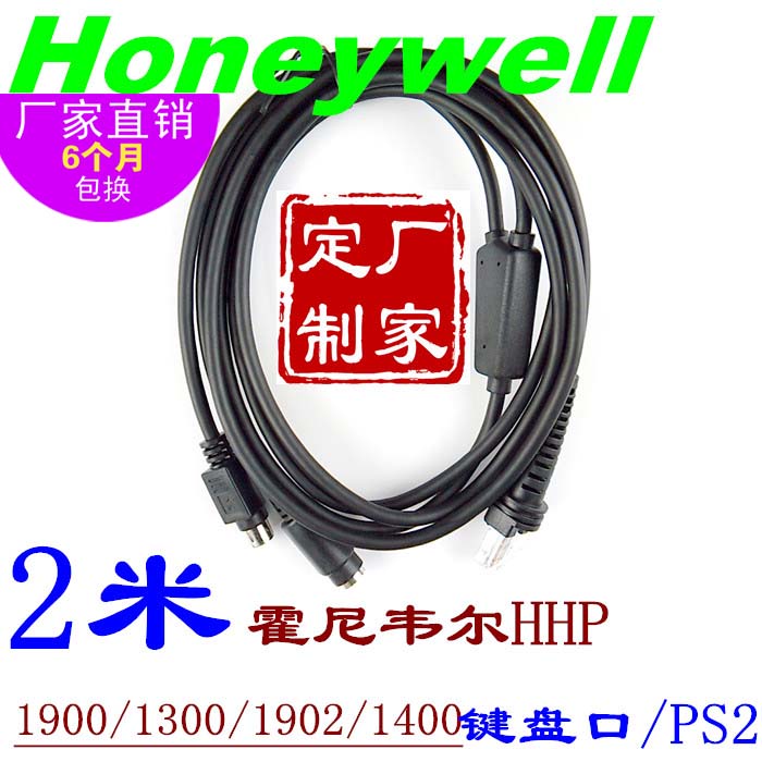 honeywell霍尼韦尔1900 1300 1902条码扫描枪键盘口数据线 PS2 KB