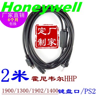 PS2 honeywell霍尼韦尔1900 扫描枪键盘口数据线 1300 1902条码