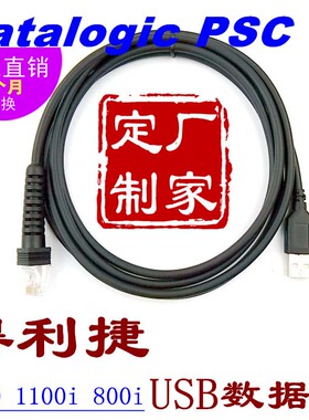 2米Datalogic得利捷7000 1100i Magellan800i条码扫描枪USB数据线