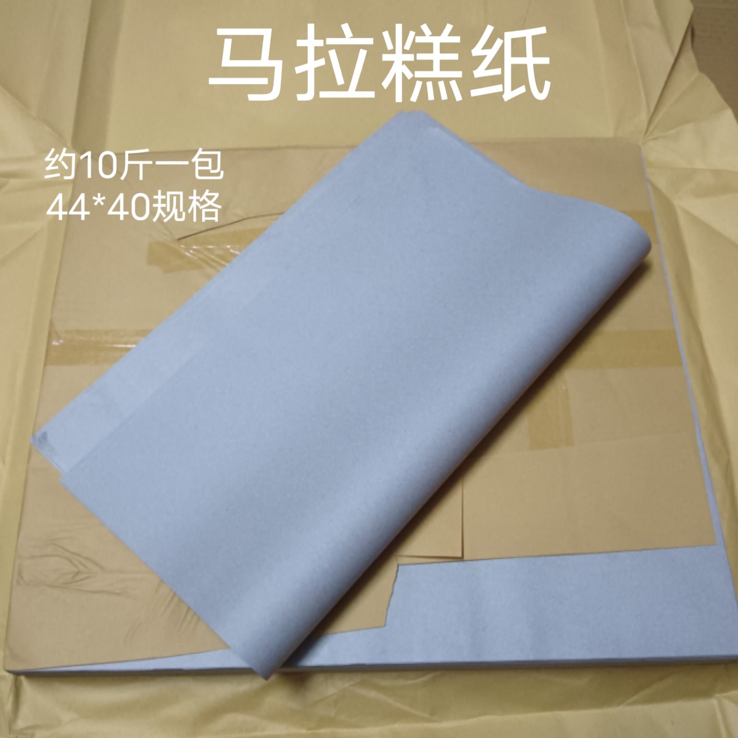 烘焙马拉糕纸牛油纸米糕纸糯米鸡纸包耐高温食用正方形加厚包装纸