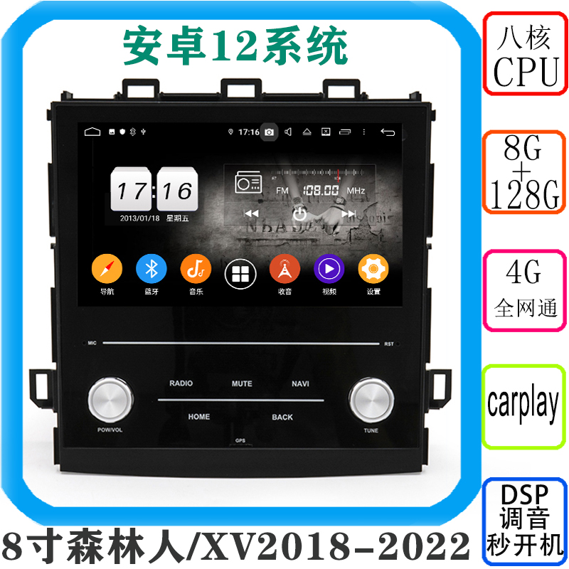 2018 2019 2020 2021 2022款森林人XV安卓12中控大屏导航CARPLAY