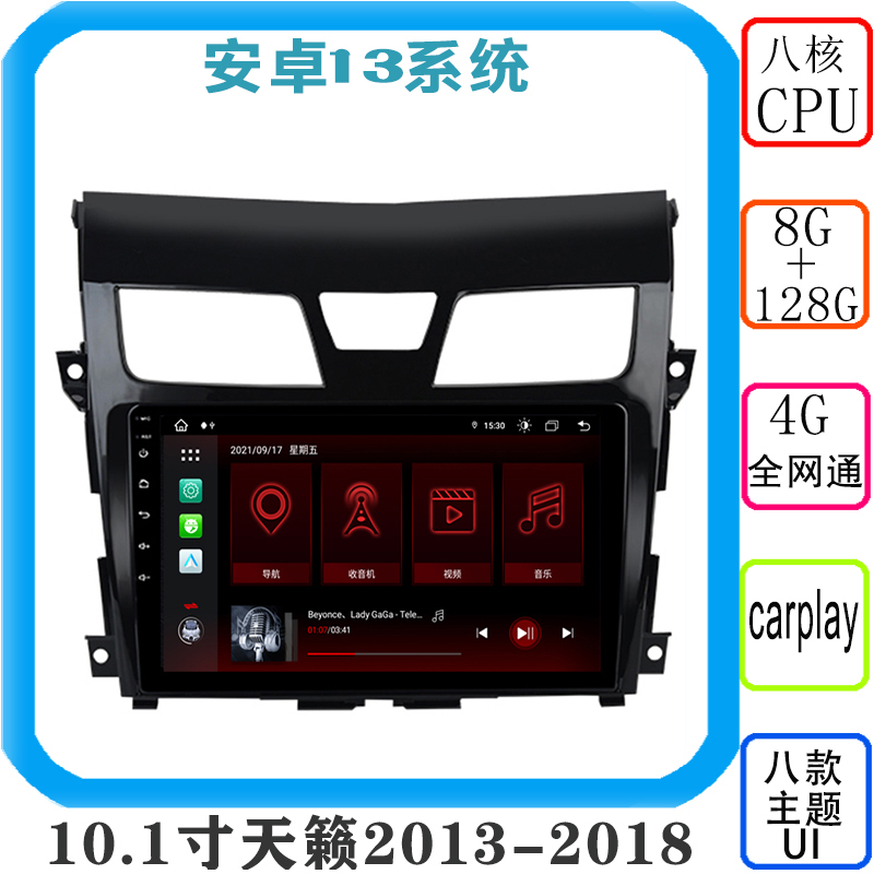 2013 2014 2015 2016 2017 2018款天籁安卓13大屏中控导航CARPLAY