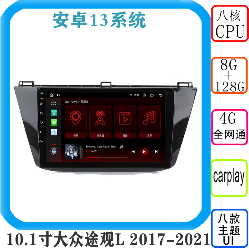 2017 2018 19 2020 21款途观L安卓13大屏中控导航CARPLAY全网通