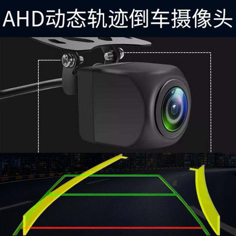 动态轨迹通用倒车摄像头1080P