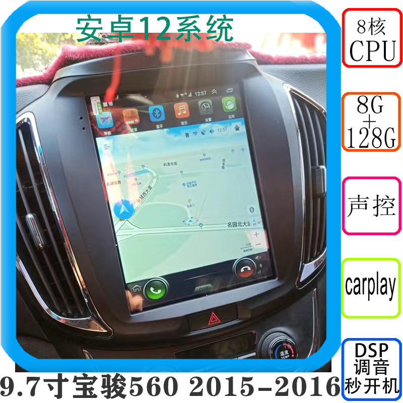 2015 2016款宝骏560安卓12大竖屏车载中控导航CARPLAY车机全网通