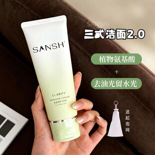 三式 控油净澈清新洁面乳 洗面奶氨基酸糖脂洁面乳面部深层清洁保湿