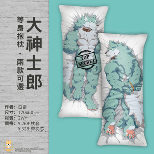 【现货速发】大神士郎 BNA 兽人 Furry周边 等身抱枕 靠垫