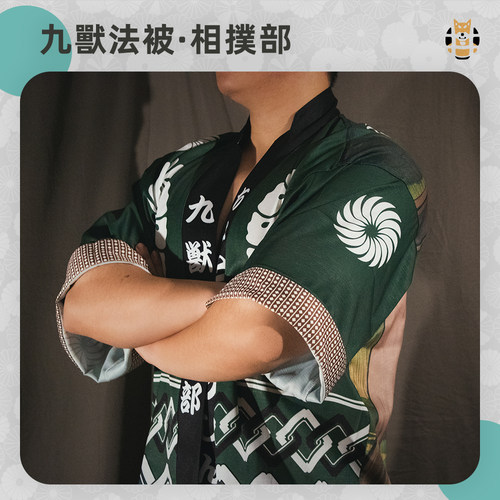 【现货】九兽系列 法被 上衣 和服 九獸相撲部 Furry