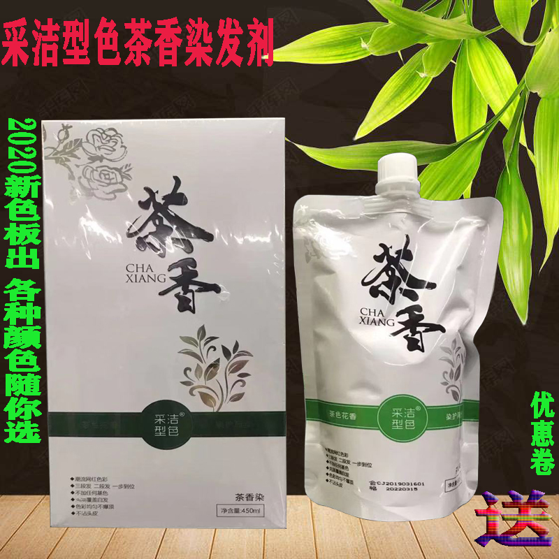 采洁型色茶香染发剂彩色焗油膏时尚潮色染膏黑茶色焦蜜茶奶茶色