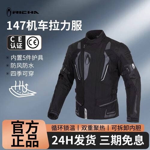 richa骑行服摩托车机车服休闲保暖衣拉力服内胆可拆装备四季通用 - 封面