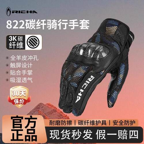 RICHA骑行手套羊皮碳纤维机车摩托车装备四季真皮防滑透气防摔