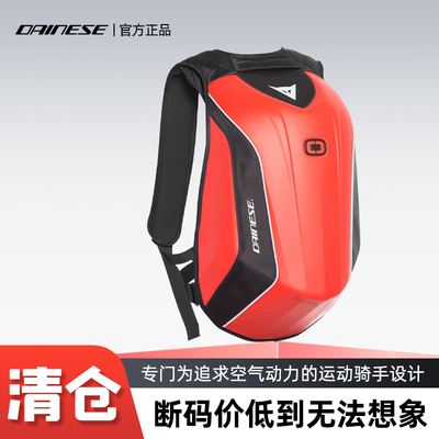 DAINESE/丹尼斯D-MACH BACKPACK 防水硬壳户外骑行双肩骑行背包