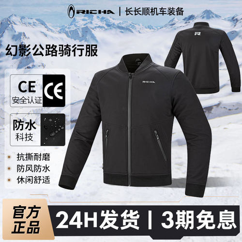 RICHA魅影四季摩托车骑行服