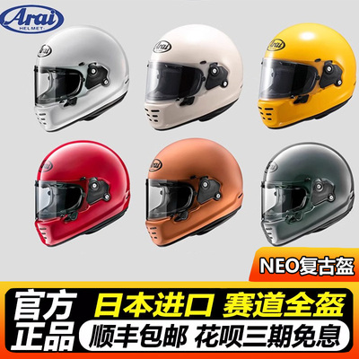 arai复古盔摩托车全盔四季