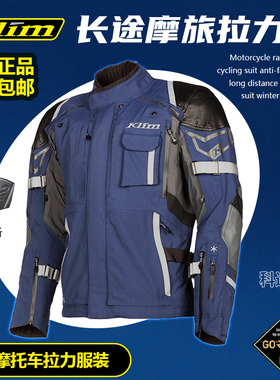 Klim科迪亚克摩托车拉力服骑行服长途摩旅机车服冬季透气GORTEX