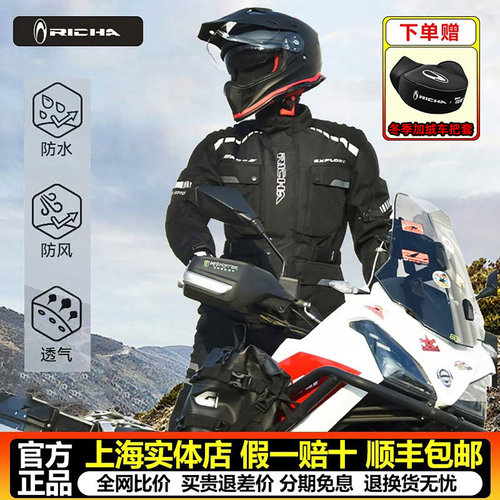 RICHA鲁滨摩托车拉力服防水保暖