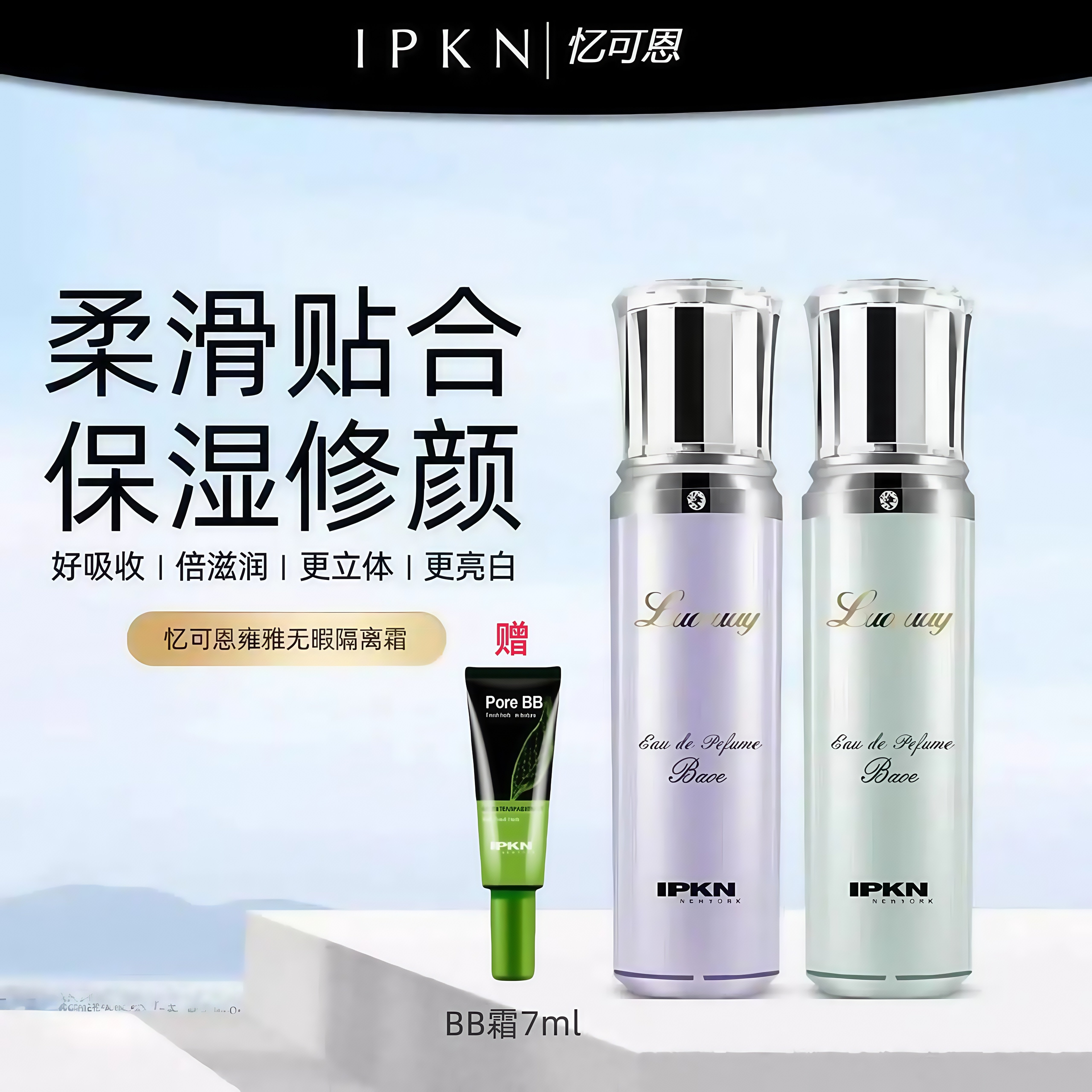 IPKN忆可恩雍雅隔离霜妆前乳滋润遮瑕控油保湿提亮肤色韩国进口
