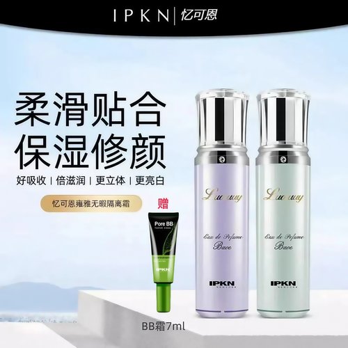 IPKN忆可恩雍雅隔离霜妆前乳滋润遮瑕控油保湿提亮肤色韩国进口