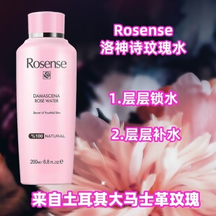 Rosense洛神诗大马士革土耳其玫瑰水纯露爽肤水提亮舒缓保湿补水