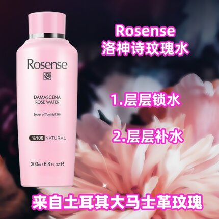 Rosense洛神诗大马士革土耳其玫瑰水纯露爽肤水提亮舒缓保湿补水