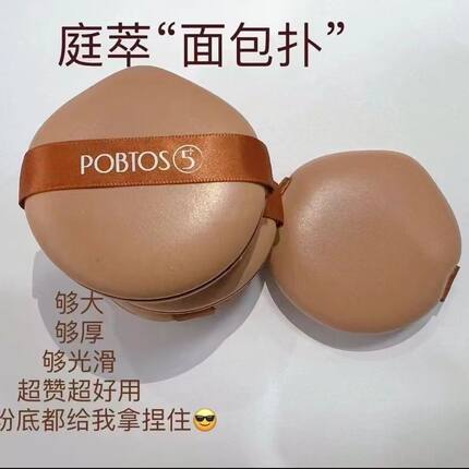 韩国POBTOS5庭萃弹力面包粉扑底妆脸部服帖干湿两用不卡粉不吃粉