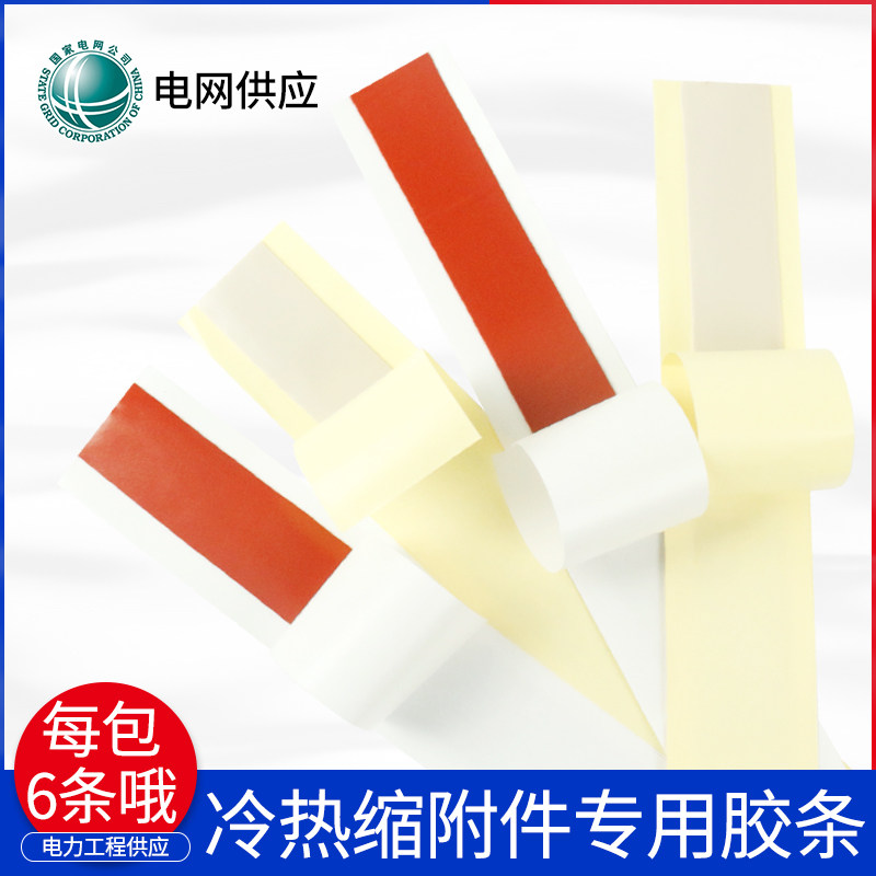 电缆附件专用电缆接头密封胶终端头防水胶白色填充胶绝缘胶条6片