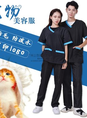新款拼色短袖防泼水男女宠物美容