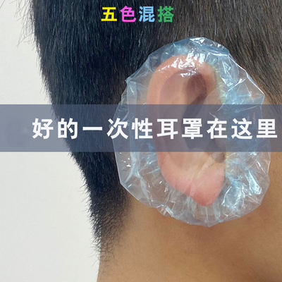 一次性耳罩防水防污韩版