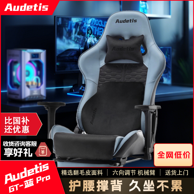 Audetis电竞椅子人体工学游戏椅家用男生人体工学翻毛皮电脑椅子